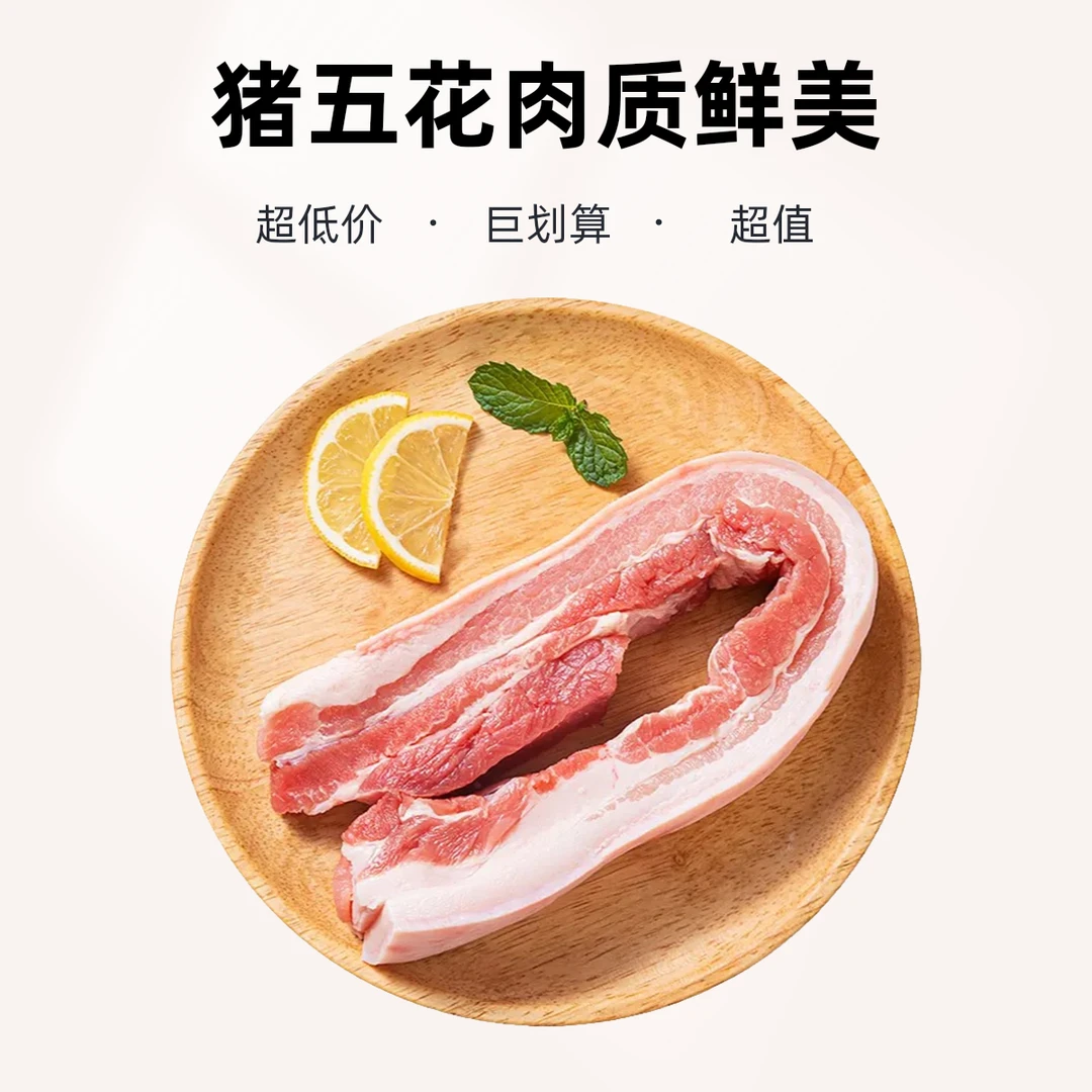 【补贴专用】去大排猪带皮五花肉1000g±50g