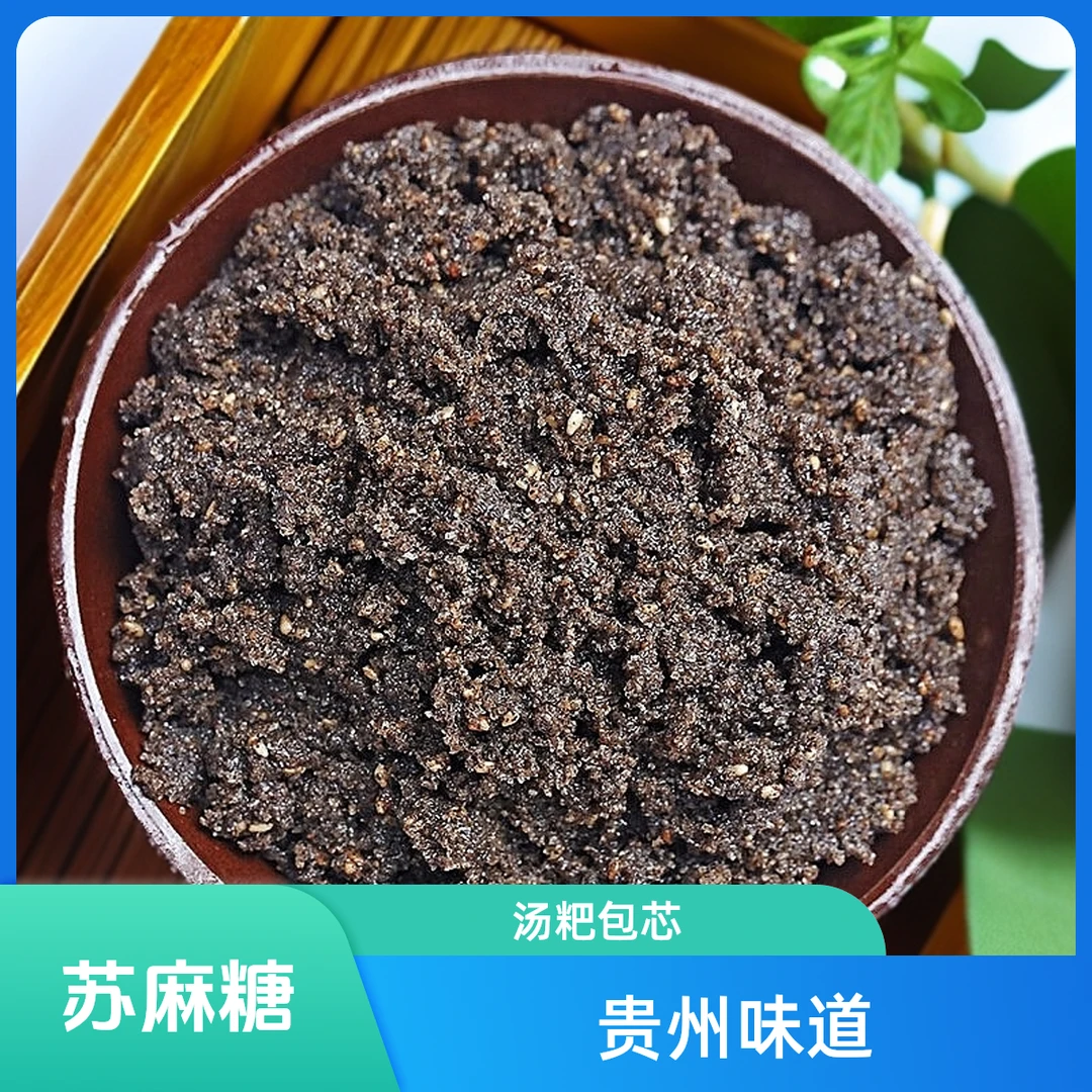 贵州特色美食汤粑包芯、苏麻糖、安逸得很