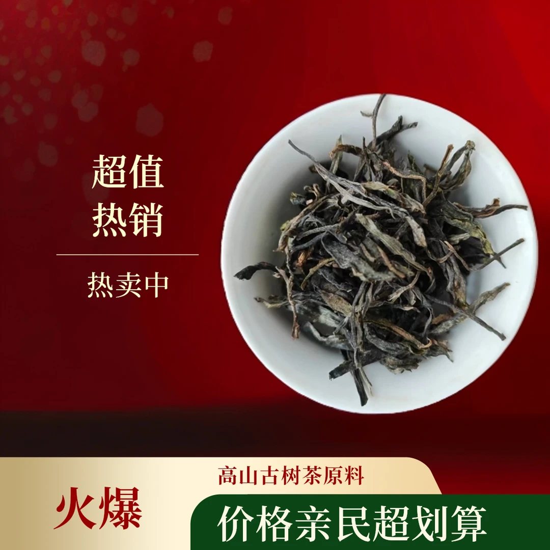 【著名临沧茶区】幽言一号古树普洱生茶 散茶 花果香型，冰糖韵十足
