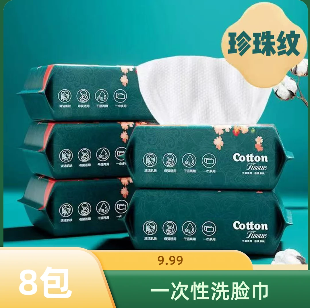 【到手八包】一次性洗脸巾干湿两用擦脸巾家用洁面巾湿巾
