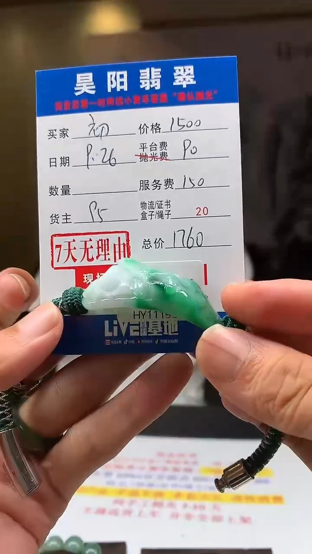 未镶嵌定制翡翠初*HY111954