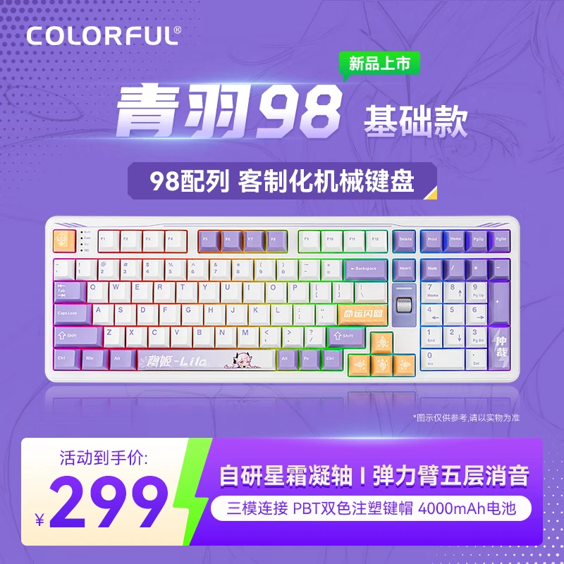 七彩虹 青羽QY98 三模客制化机械键盘 全键无冲/热插拔/RGB灯效