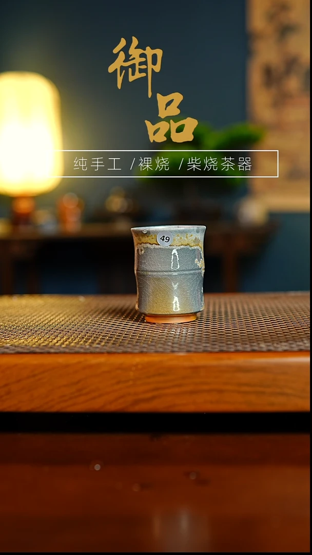 49杯景德镇柴烧茶器