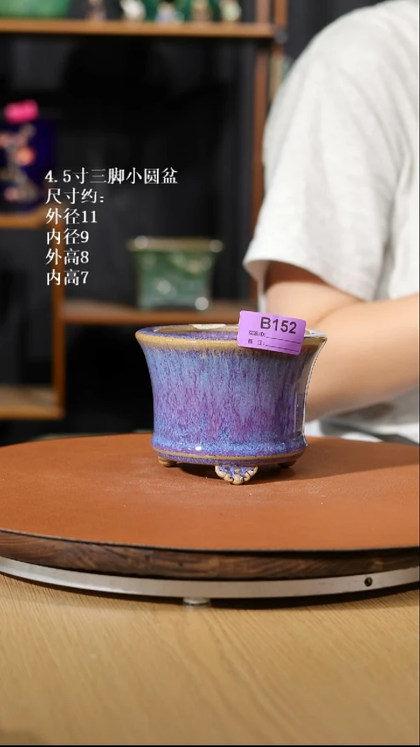 【石湾花盆】4.5寸三脚小圆盆152