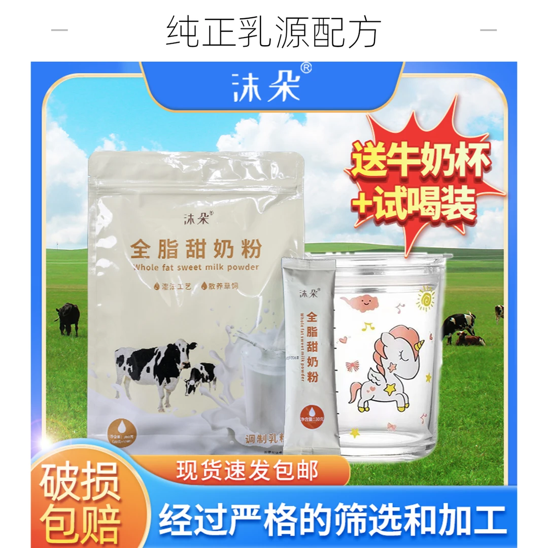 [福利爆款，买一送一]沫朵全脂奶粉全脂奶粉奶粉奶牛奶粉大庆