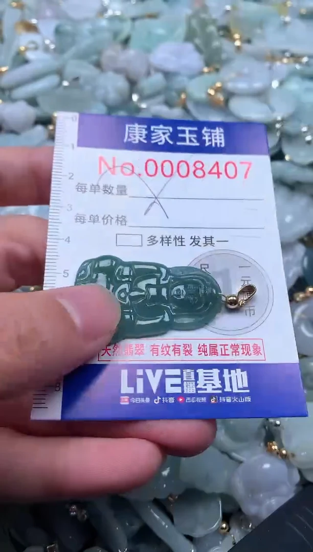 【闪购商品】翡翠吊坠(不含链)未镶嵌8407