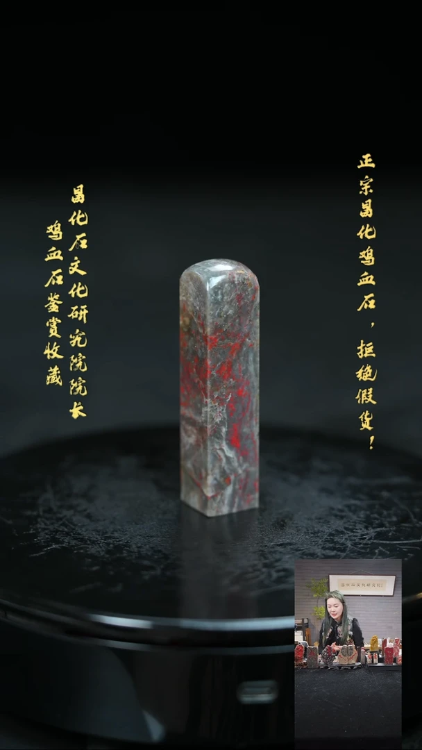 【闪购商品】昌化鸡血石2066300000000