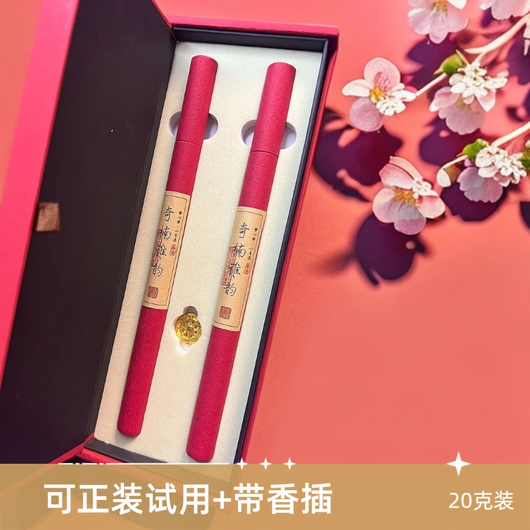 奇楠雅韵线香20g装香韵层次丰富+带香插（卧室，办公，茶室家居会客）