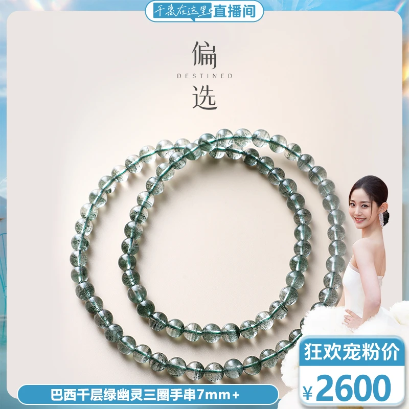 【预售】【偏选】巴西千层绿幽灵三圈手串7mm+