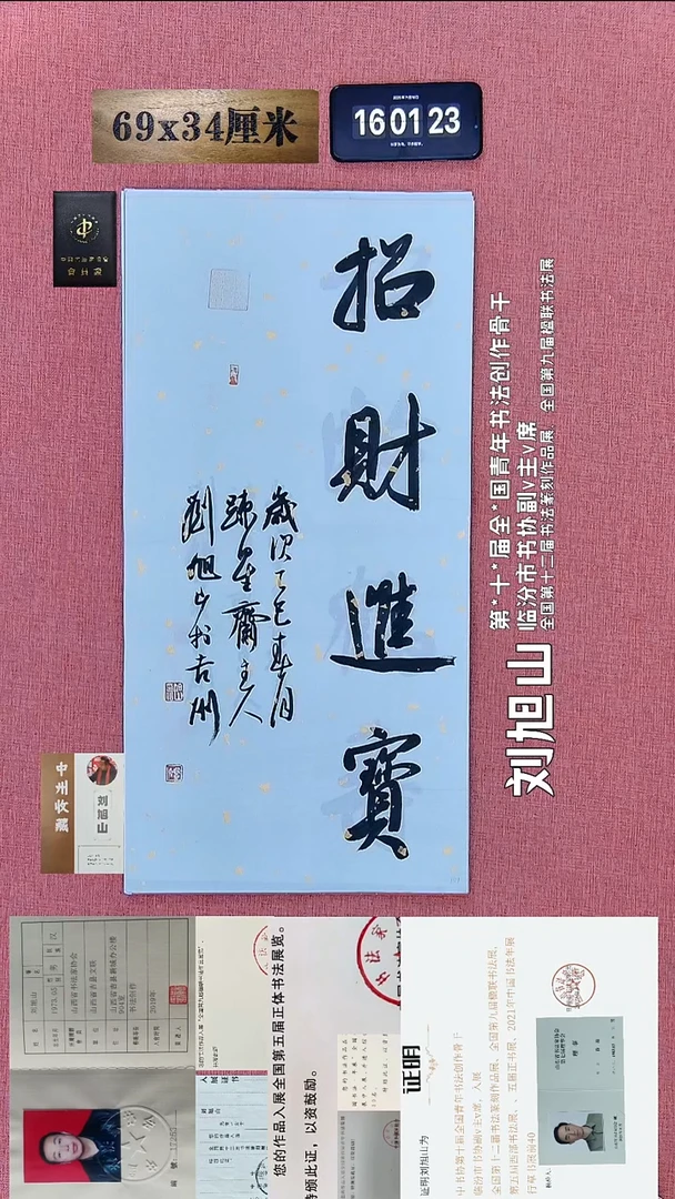 书法350    刘老师书法作品