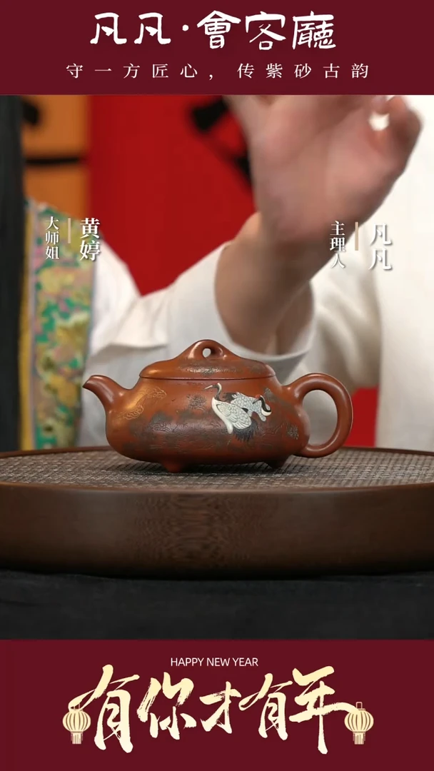 【闪购商品】紫砂茶壶JW206查元康松鹤同春小红泥350cc