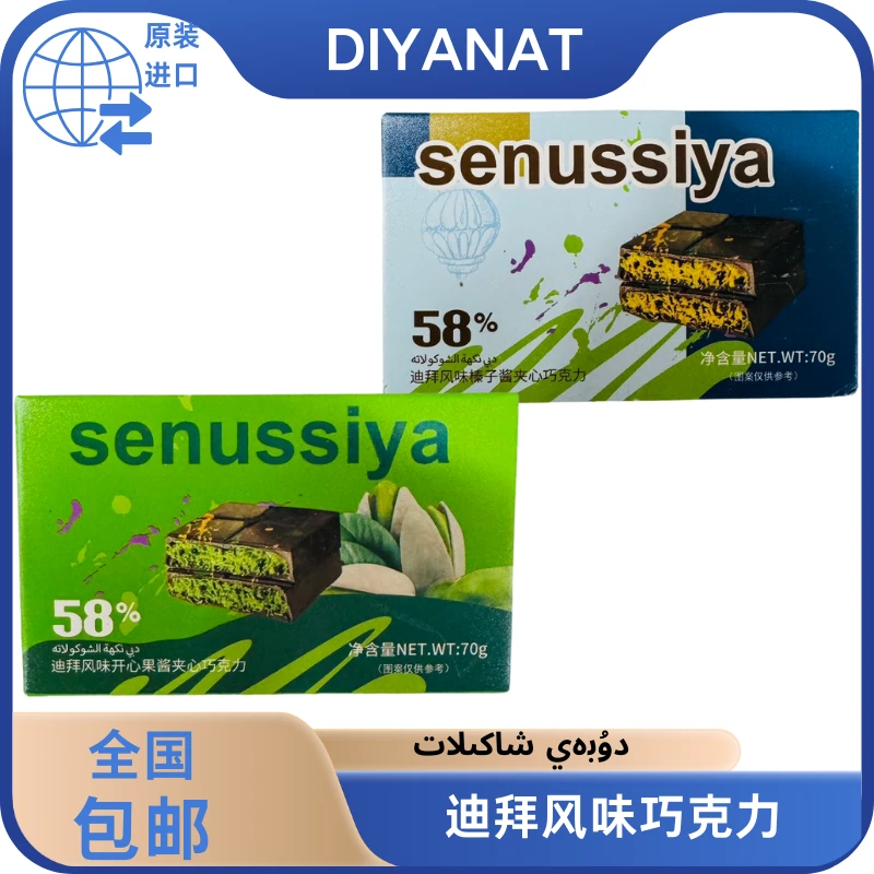 迪拜风味开心果酱夹心巧克力70g可可脂含量58%排块酥脆千丝巧克力