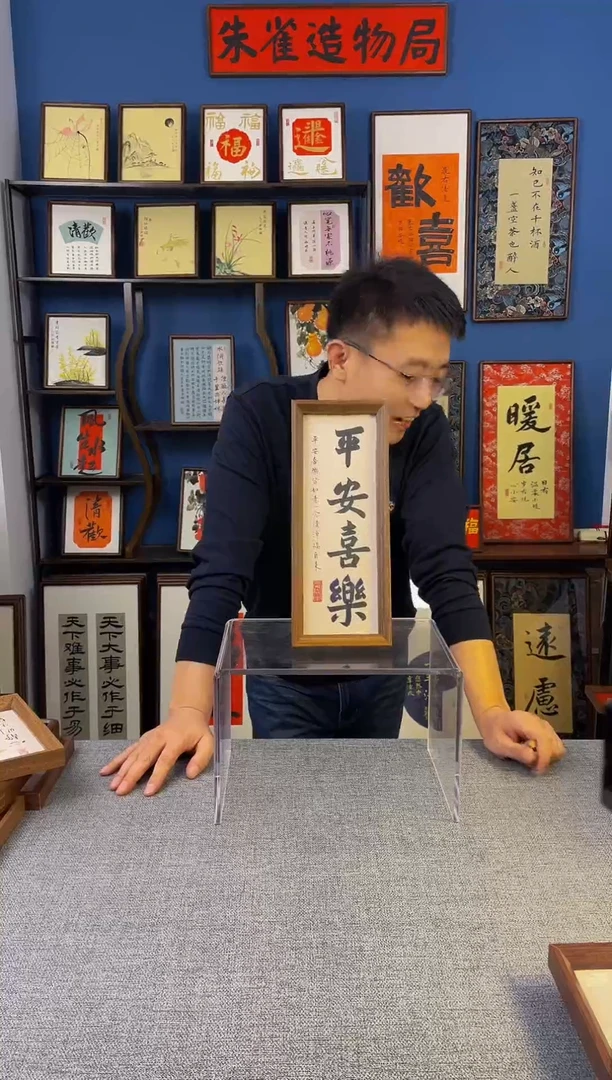 书法【  平安喜乐】原创手写装饰摆台