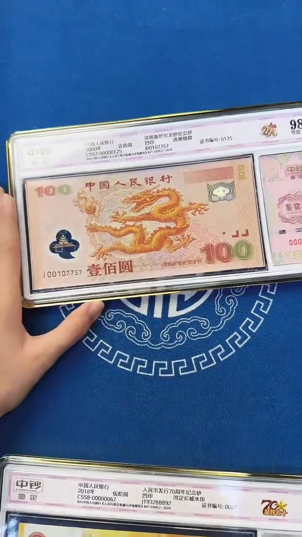 塑料千禧龙钞单张补号I00107757号码无4 中钞鉴定98分