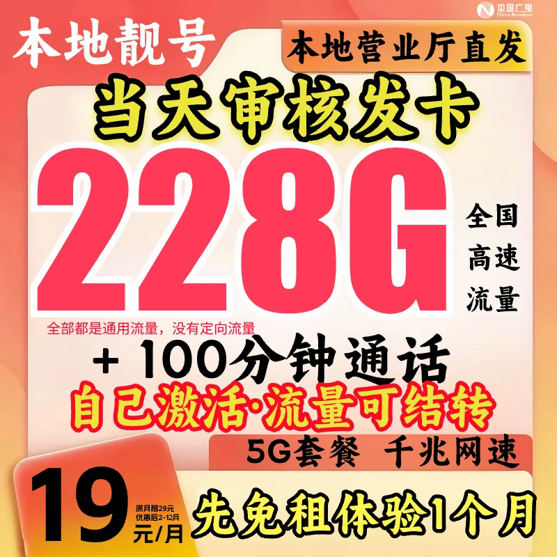 中国广电流量卡全国通用限流量19元永套餐5G网络电话卡手机卡XL