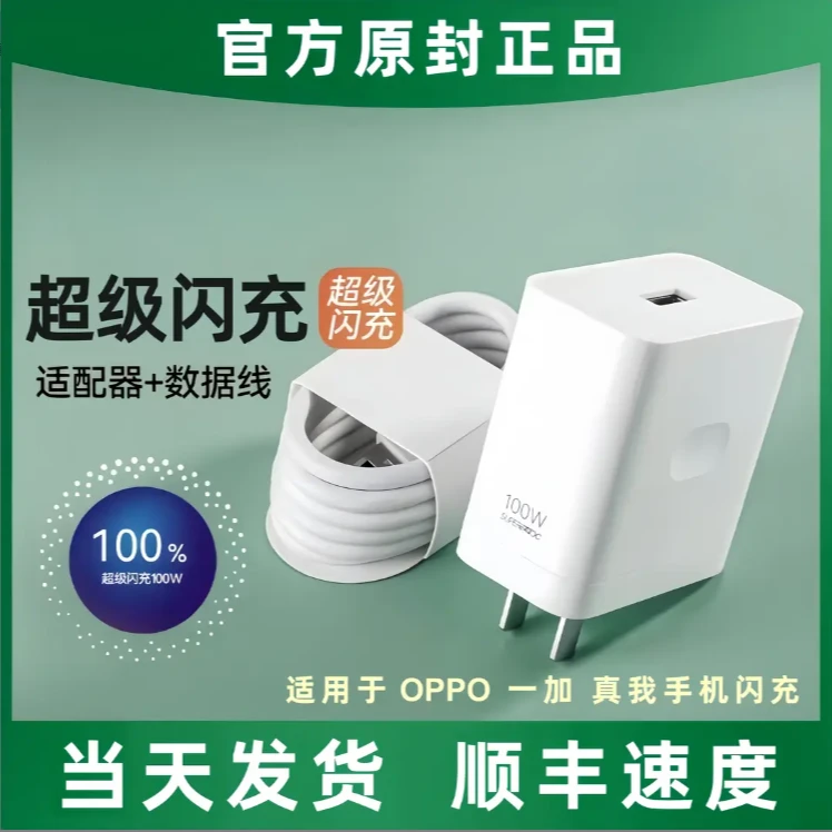 【国标3C认证】适用OPPO/一加/真我Realme100超级闪充线安卓通用