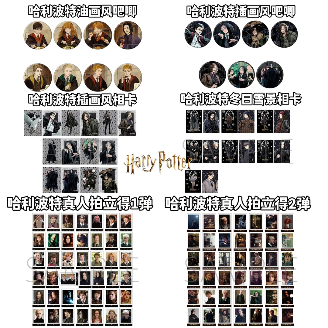【哈利波特】真人拍立得漫画油画吧唧徽章冬日相卡盲盒日谷子周边