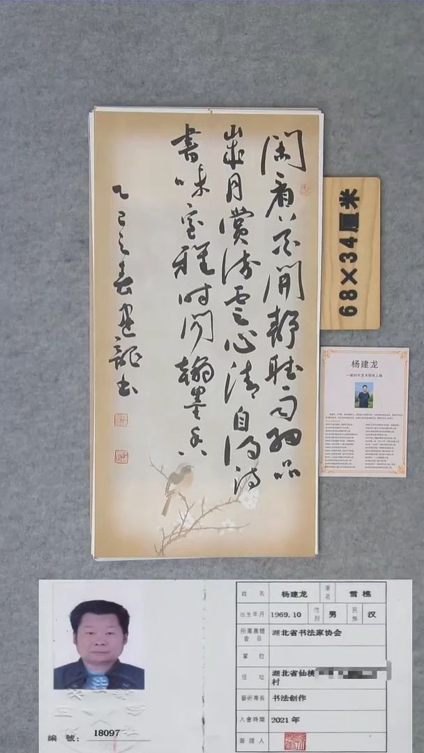 书法书法作品纯手写68*34