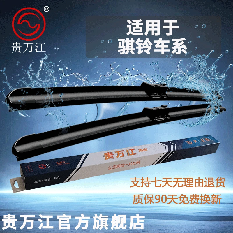 wjec/贵万江适用骐铃T3T5T7雨刷片原厂专用雨刮片
