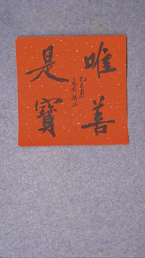 书法高有耕 河南南阳34*34一平尺
