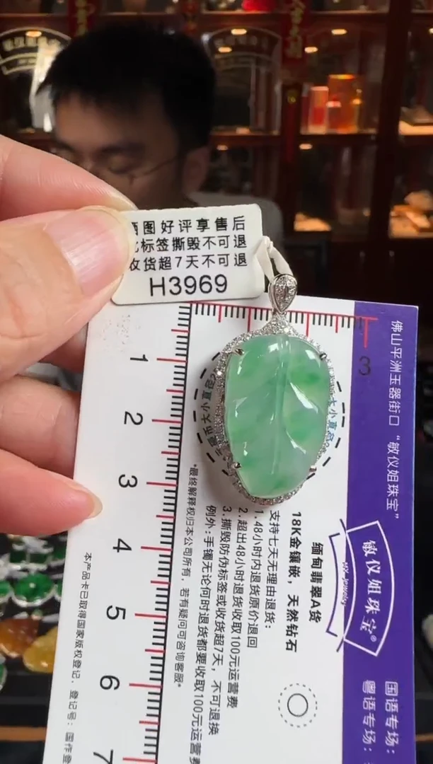 颈饰18K金镶嵌翡翠H3969冰飘绿叶子