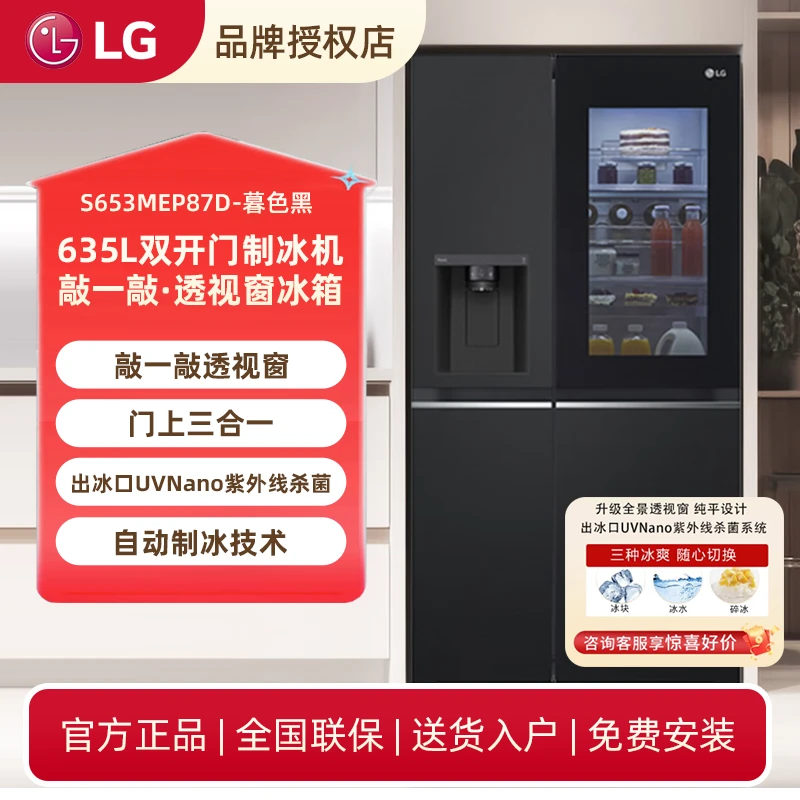 LG635L对开门冰箱超薄可嵌入全自动制冰一体机家用大容量87D