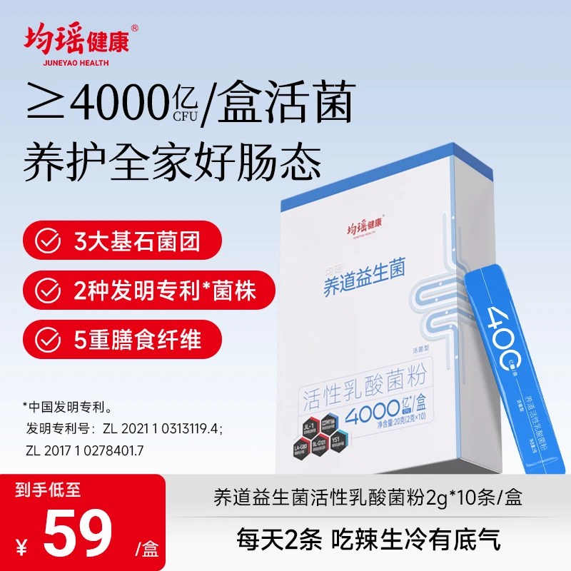 均瑶健康养道第二代闪溶活性益生菌肠道非调理益生元肠胃 KOC