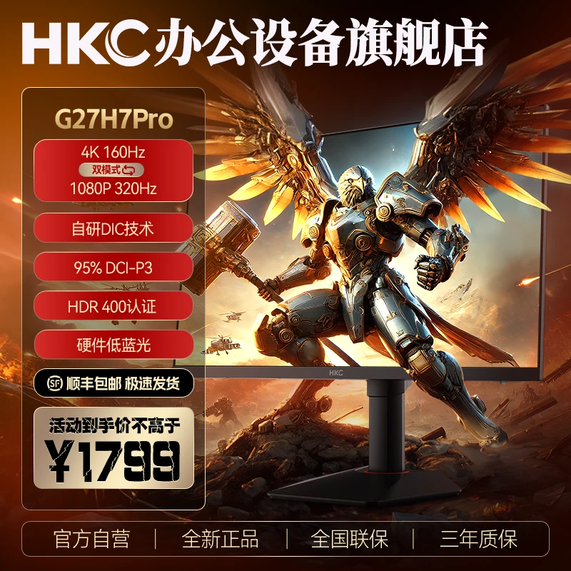 【双模】HKC G27H7Pro 27英寸4K160Hz/1K320HzIPS电竞显示屏显示器