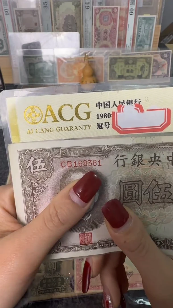 纸168381  面值5元