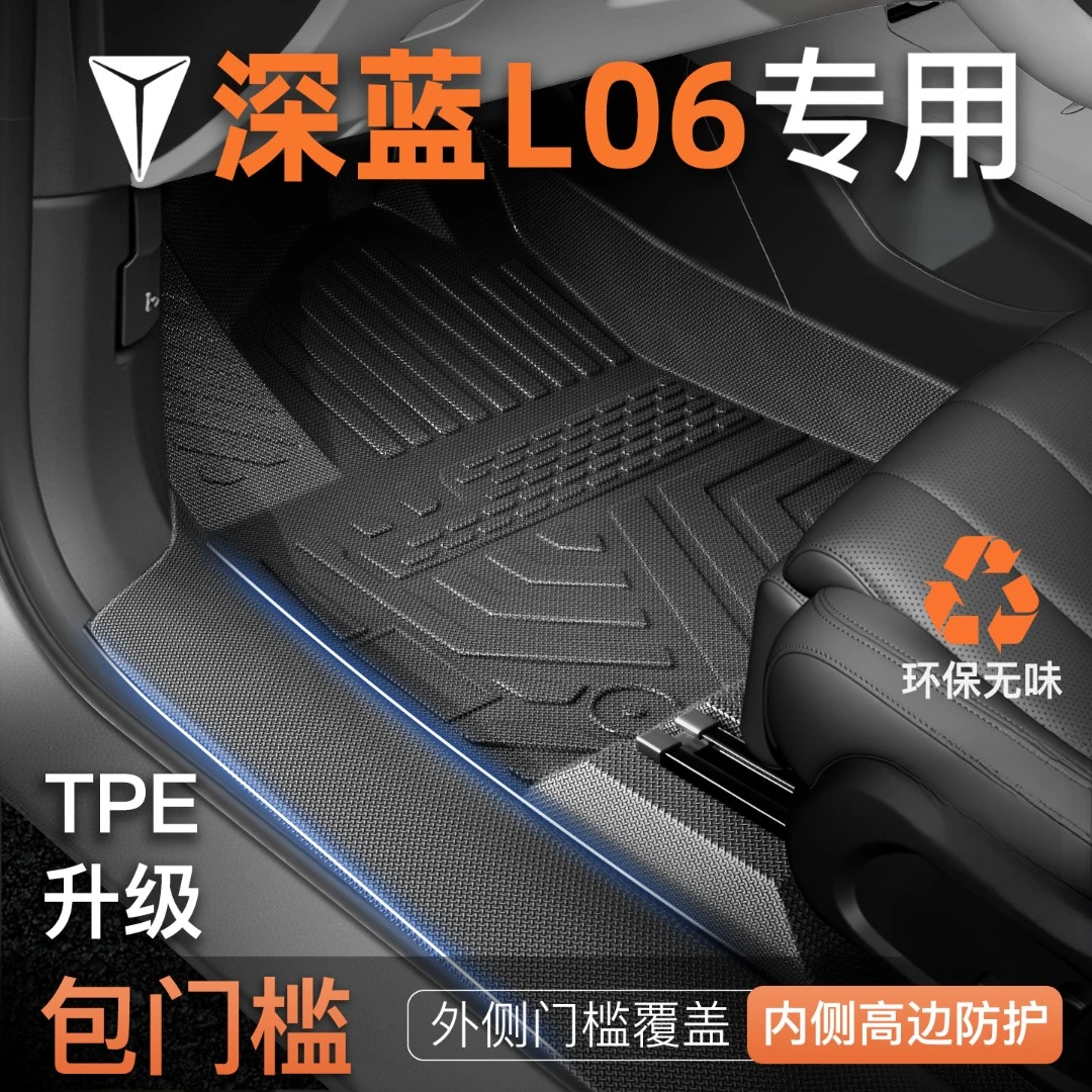 适用长安深蓝L06脚垫TPE汽车全包围装饰用品大全改装配件星空专用