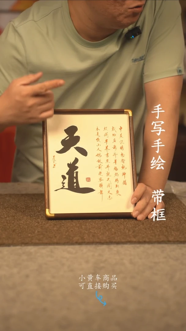 书法10寸 国潮书法摆件 编号 实木天道