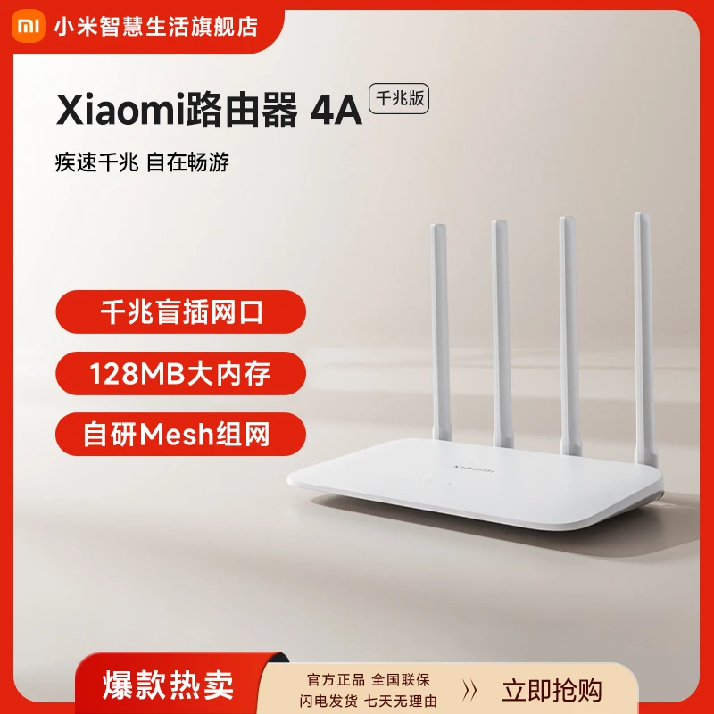 小米路由器4A千兆版无线WIFI穿墙高速双频5G全屋覆盖