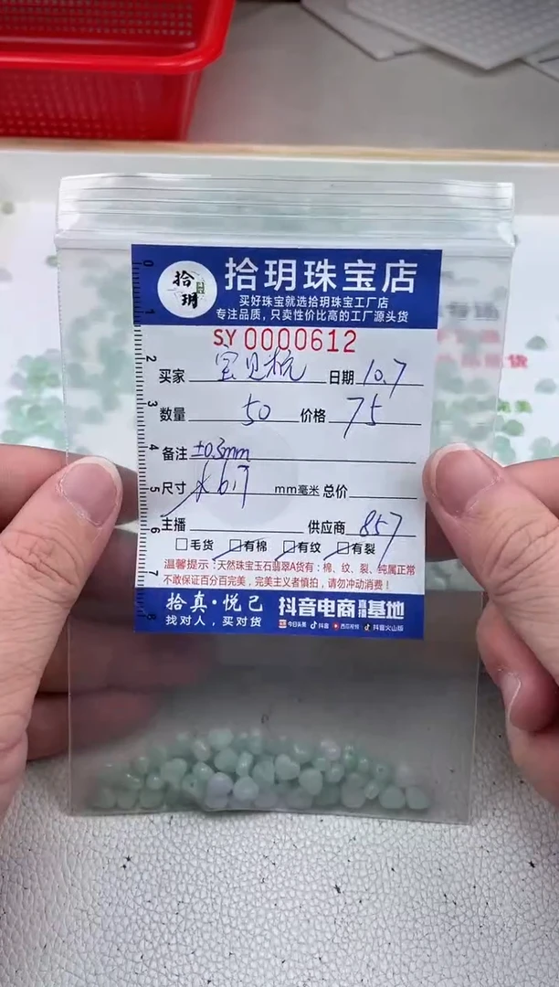 散珠翡翠宝*杭爱心珠卡5+*6+毫米左右612