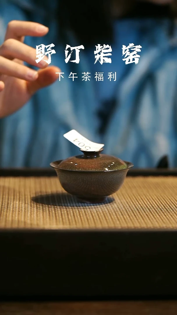 野汀柴窑手工手作@@YT微瑕504