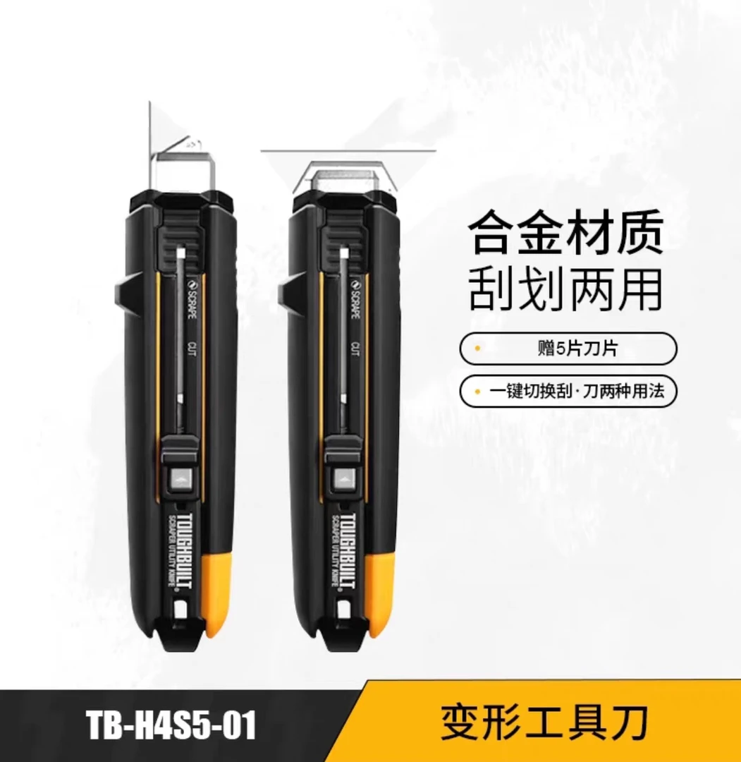 TOUGHBUILT拓必得美工刀系列