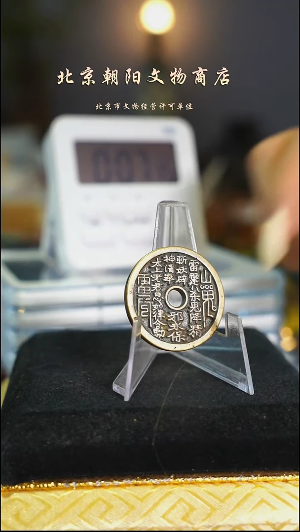 铜花钱-----------------