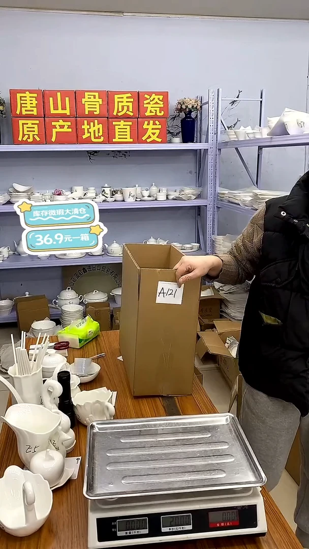 嘉蓝骨质瓷***A121号微瑕福利36.9一箱