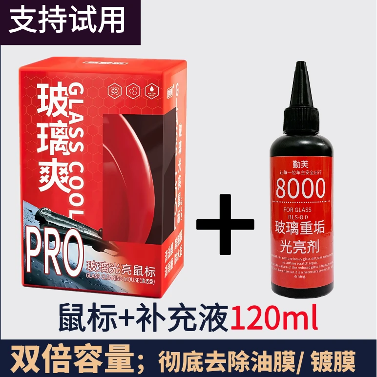 【厂家直发】玻璃水痕鼠标擦光亮鼠标强效除玻璃油膜强效除镀膜水渍