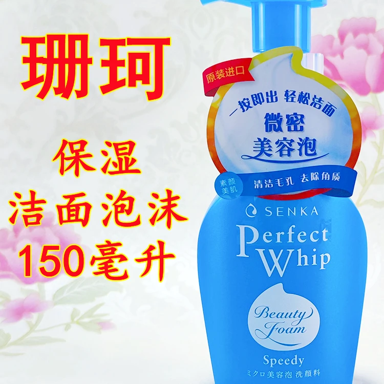 珊珂保湿洁面泡沫150ml按压式深层清洁保湿肌肤正品