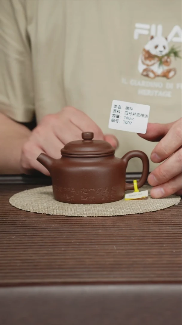茶壶紫砂T007 底槽清 德钟 160cc