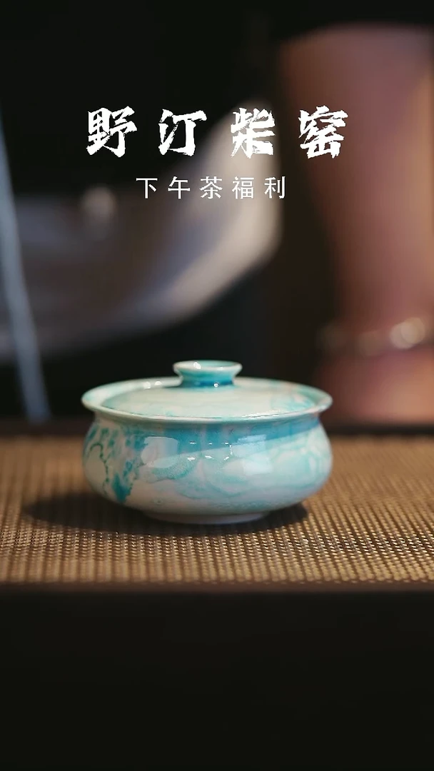 野汀柴窑手工手作@@YT391