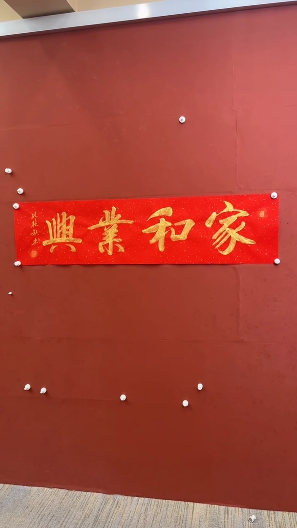 【闪购商品】书法家和业兴-四尺对开