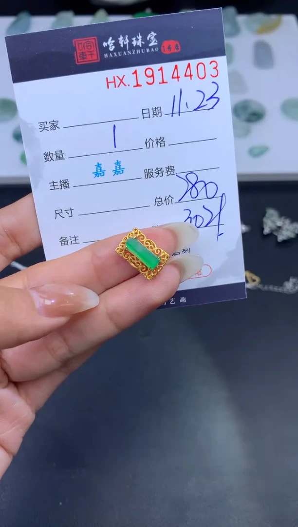 未镶嵌挂件翡翠哈轩 吊坠1