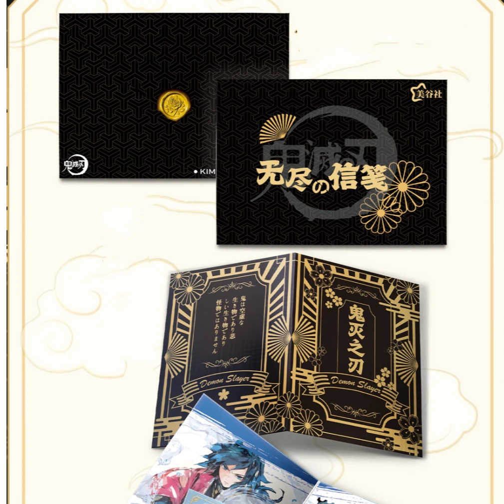 【 疾风+2 时雨+5】美谷社-鬼灭之刃无尽の信笺邮票-收藏卡牌（代拆）