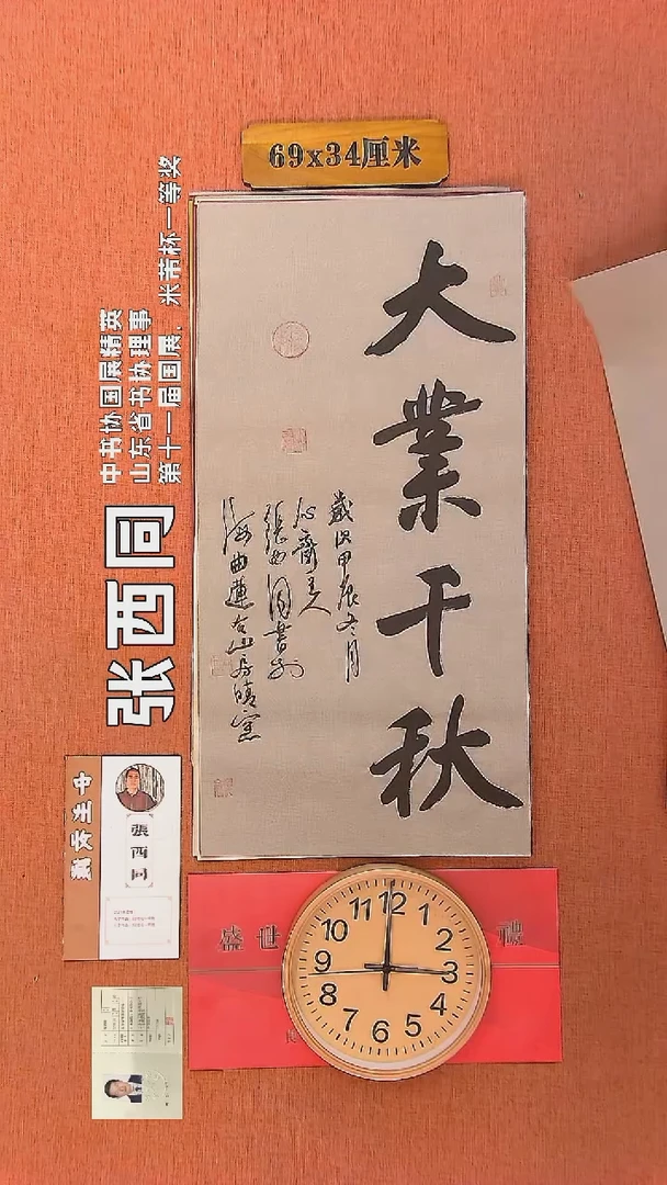 【闪购商品】书法224     张西同老师作品