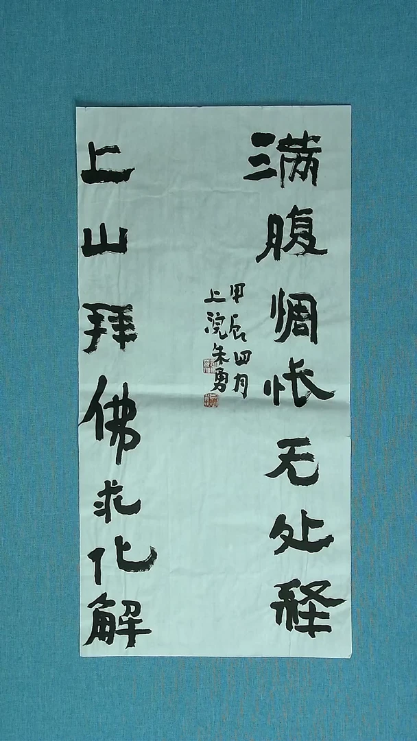 【闪购商品】书法028 安徽朱勇中书协69*34