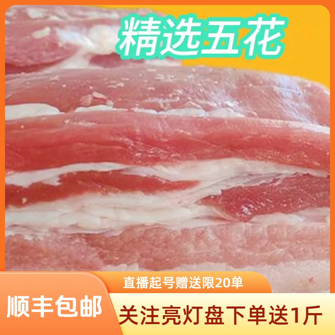 贵州一年以上四百斤以上土猪精选五花肉