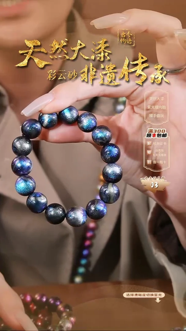 彩云砂星晨1.2圆珠手串 --孤海