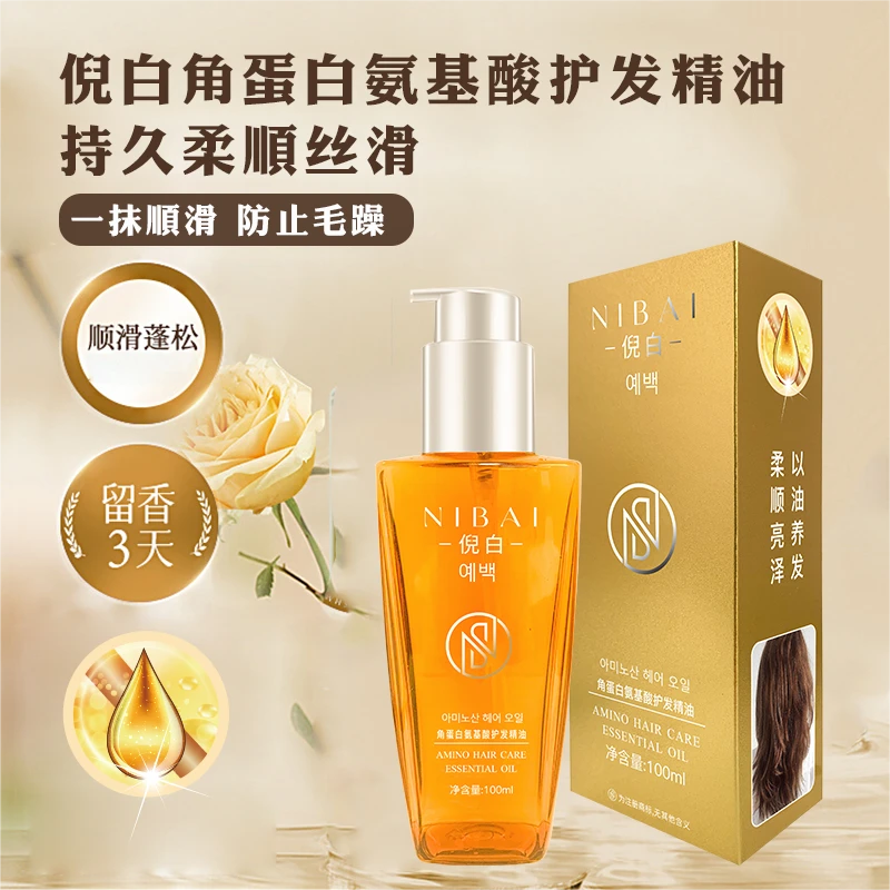 【院线品质】护发精油氨基酸角蛋白改善发质养发护发