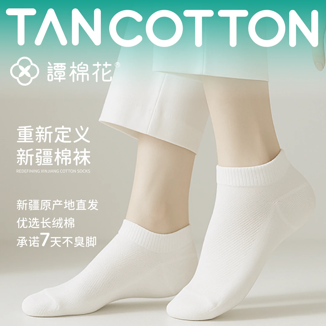 谭棉花短筒新疆长绒棉四季透气网眼按摩底返织工艺棉袜袜子